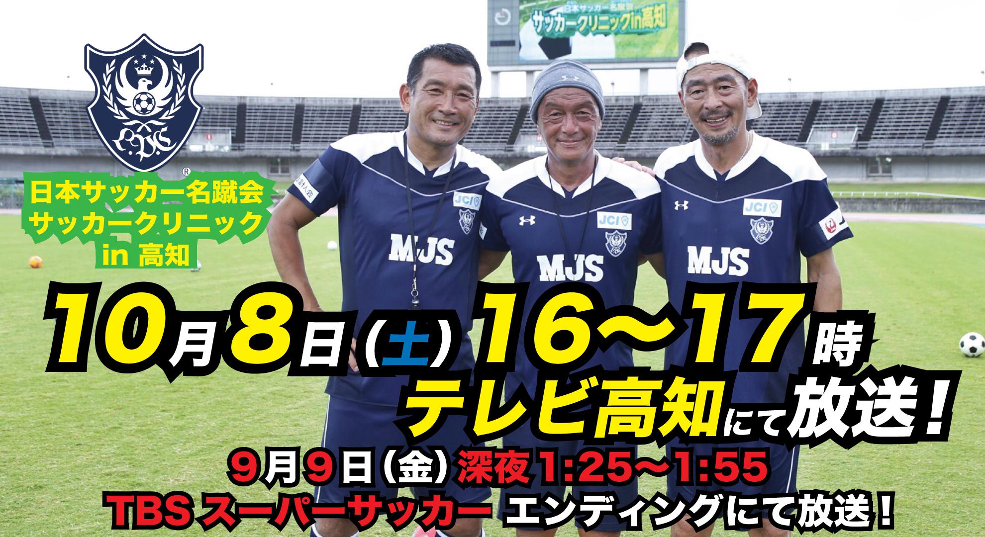 一般社団法人 日本サッカー名蹴会 公式サイト 一般社団法人 日本サッカー名蹴会 公式サイト