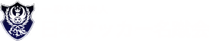 金田喜稔｜名蹴会MESSAGE,日本サッカー名蹴会