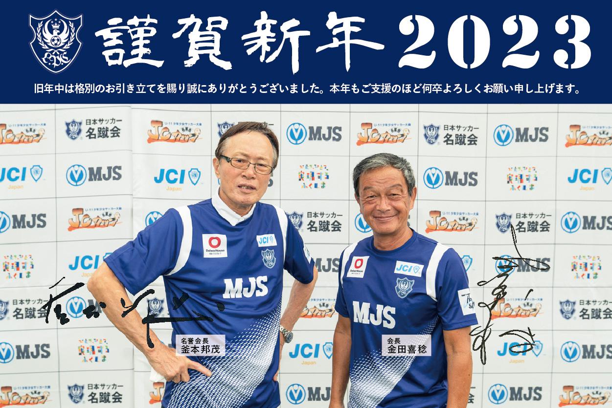 謹賀新年2023